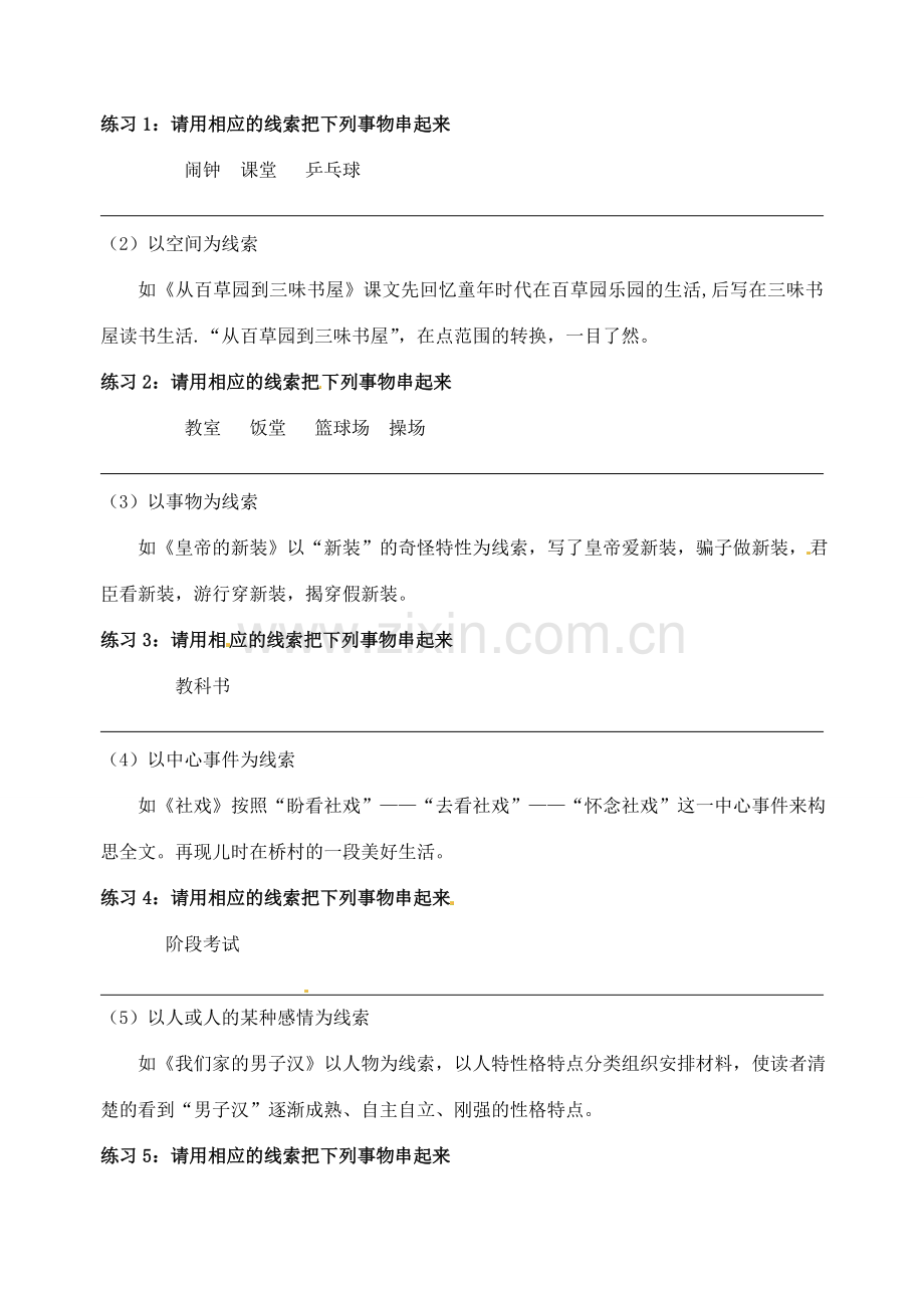 江苏省洪泽外国语中学七年级语文下册 第二单元 写作记事写人教案 苏教版.doc_第2页