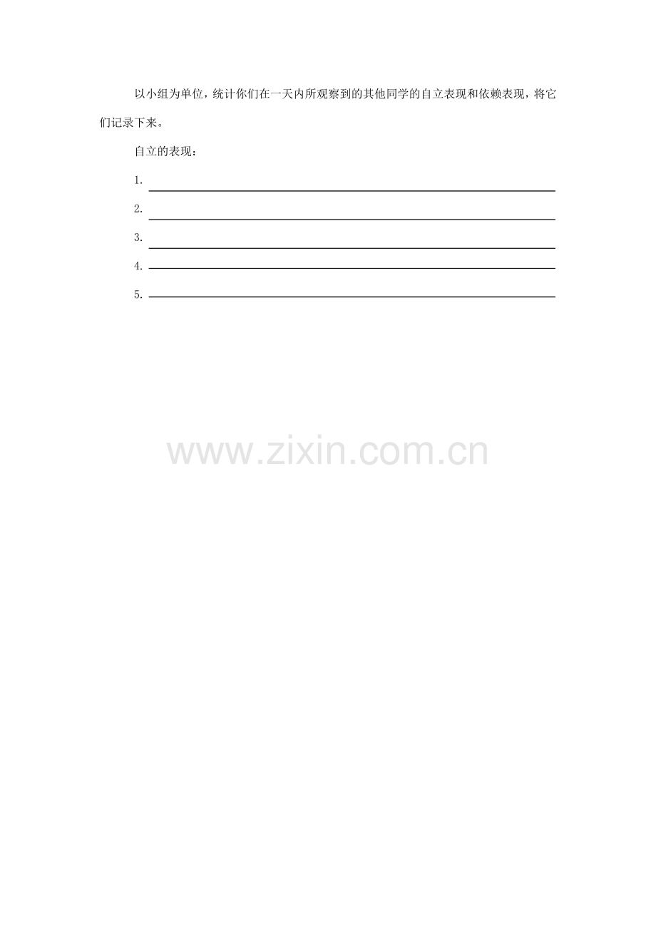（秋季版）七年级道德与法治上册 第五单元 塑造新自我 第二节 学会自立教案 湘教版-湘教版初中七年级上册政治教案.doc_第2页
