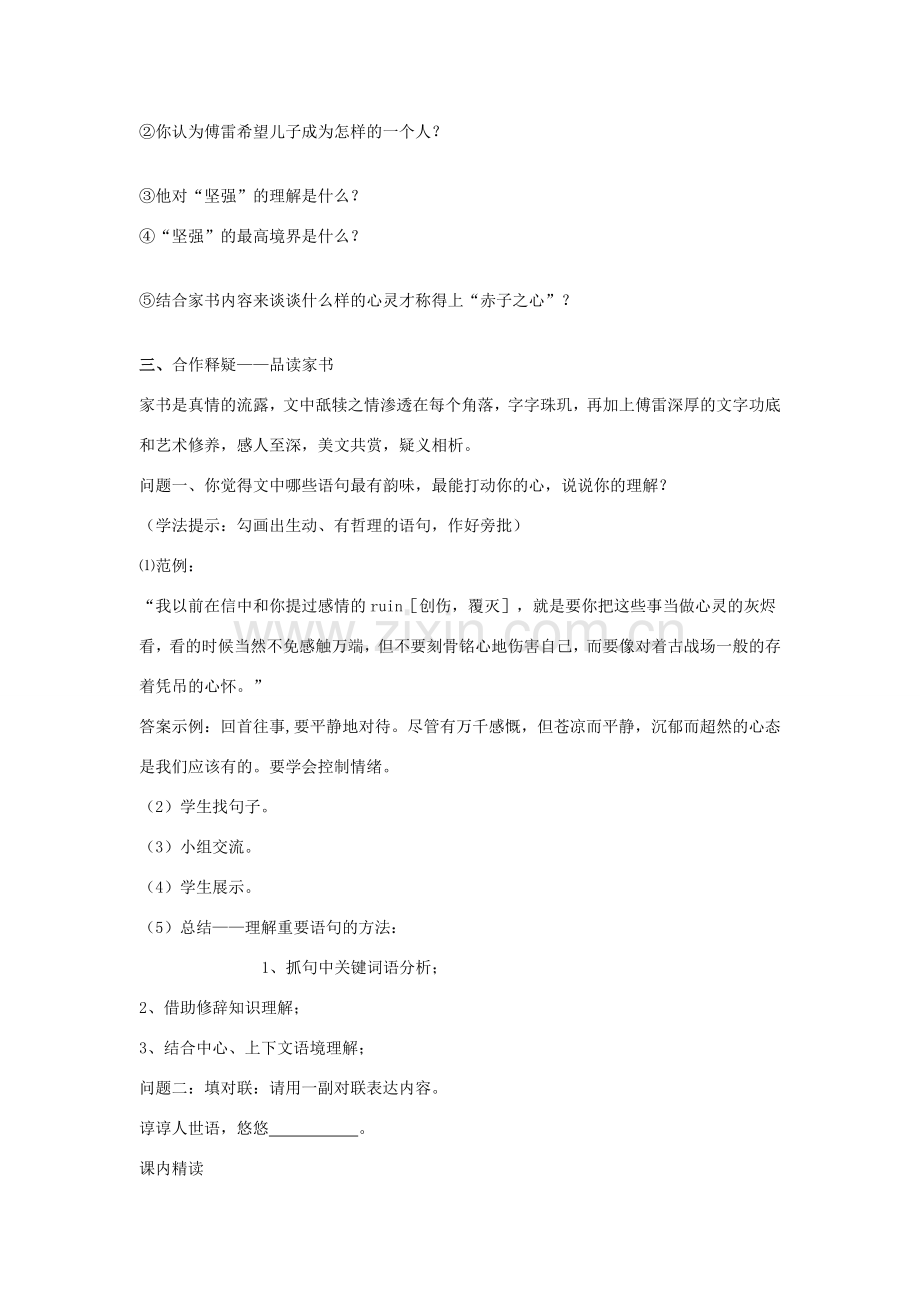八年级语文下册 第11课《傅雷家书两则》教案 鲁教版-鲁教版初中八年级下册语文教案.doc_第2页