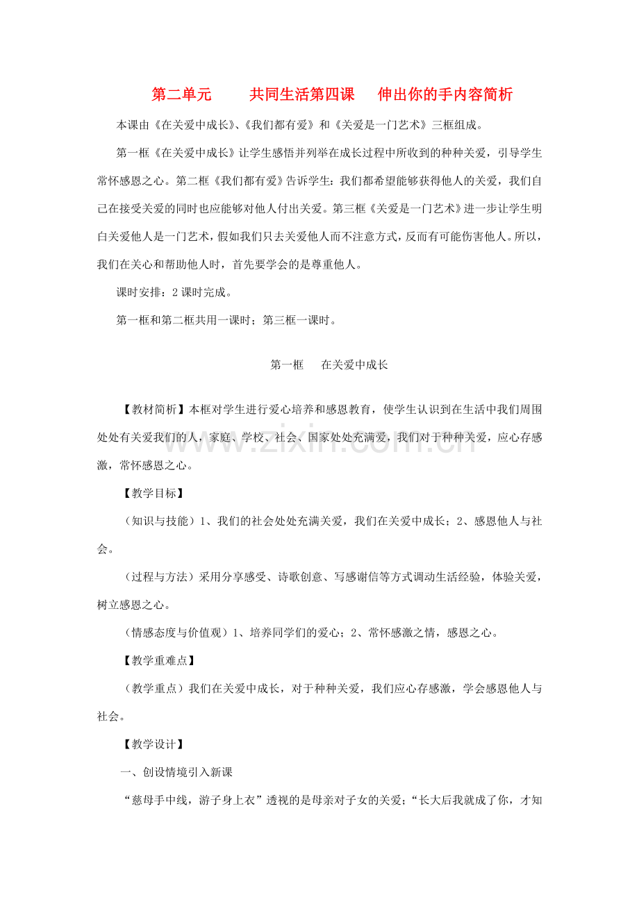 九年级政治《在关爱中成长》《我们都有爱》教案 人教新课标版.doc_第1页