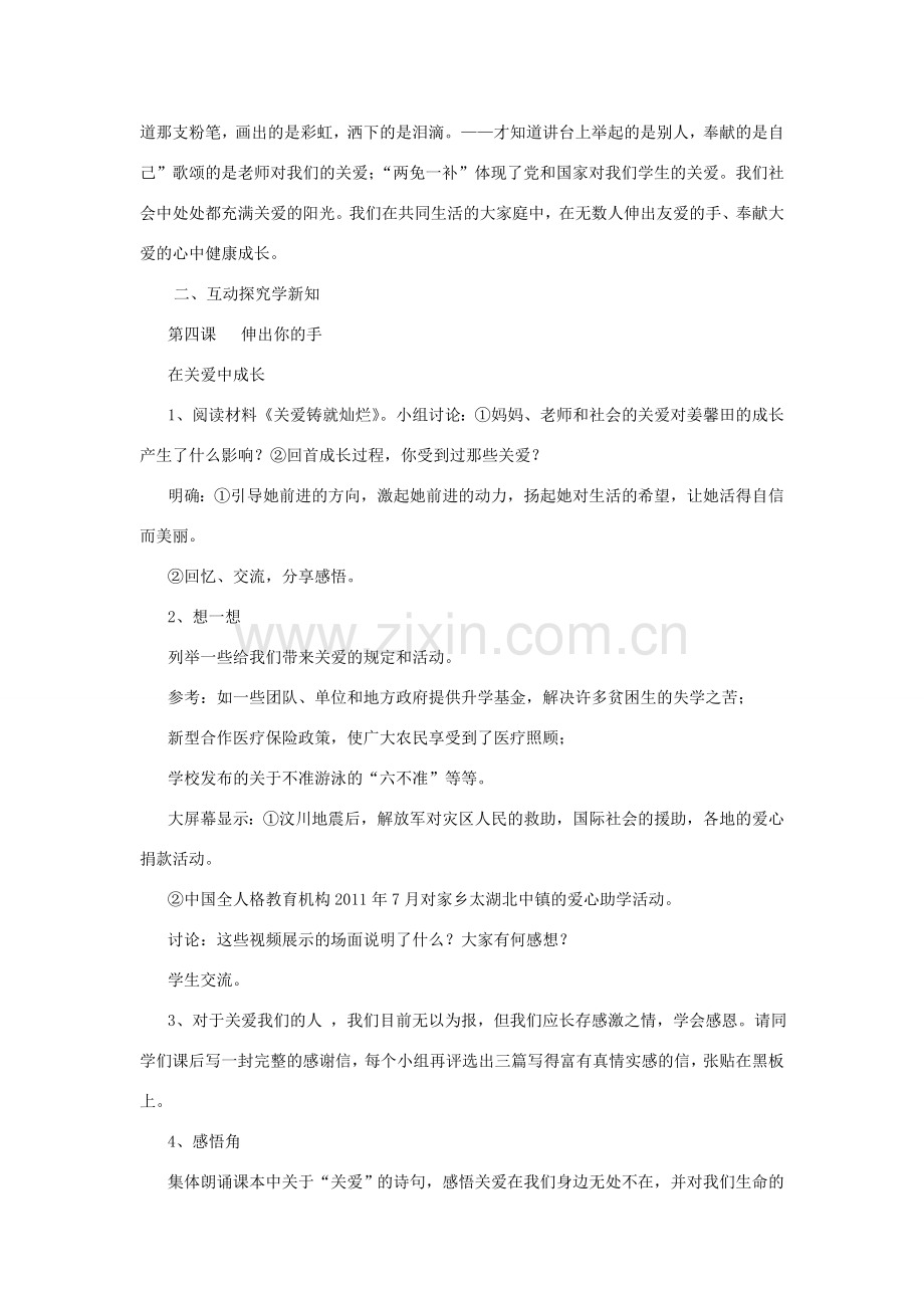 九年级政治《在关爱中成长》《我们都有爱》教案 人教新课标版.doc_第2页