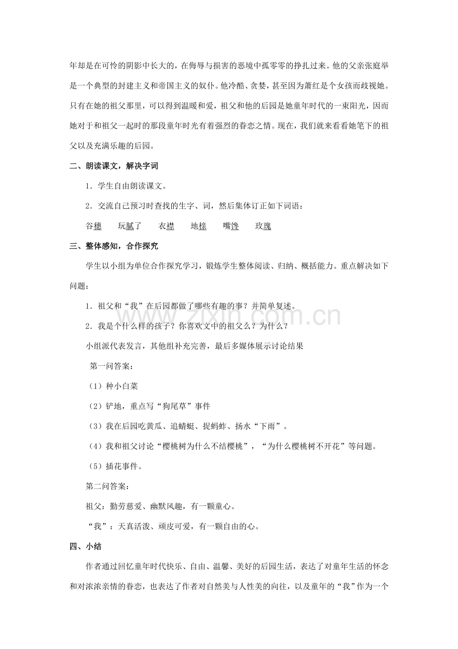 七年级语文下册 8《祖父》教案 长春版-长春版初中七年级下册语文教案.doc_第2页