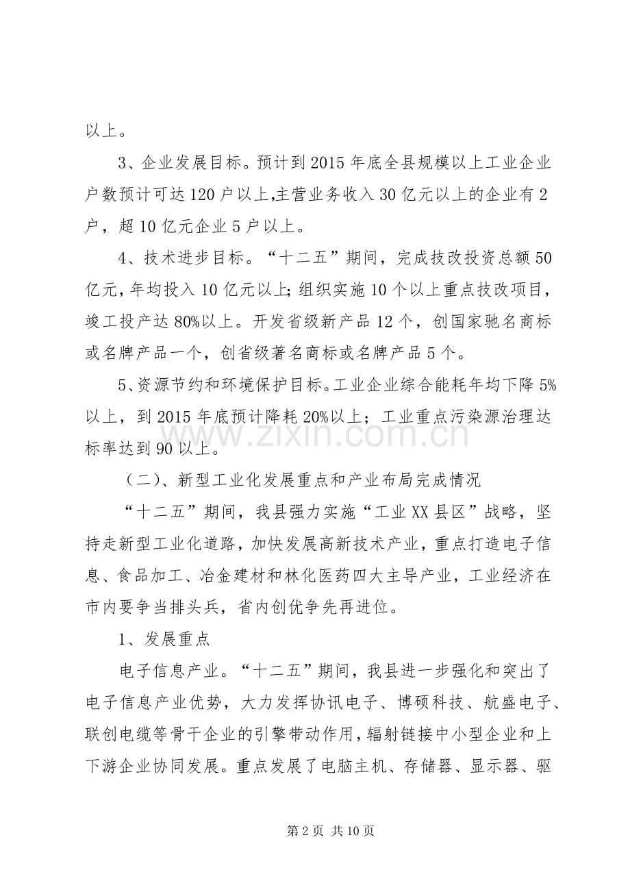 “十二五”工业规划评估总结报告.docx_第2页