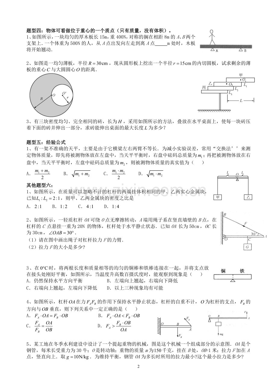 2017中考杠杆滑轮提高题.doc_第2页