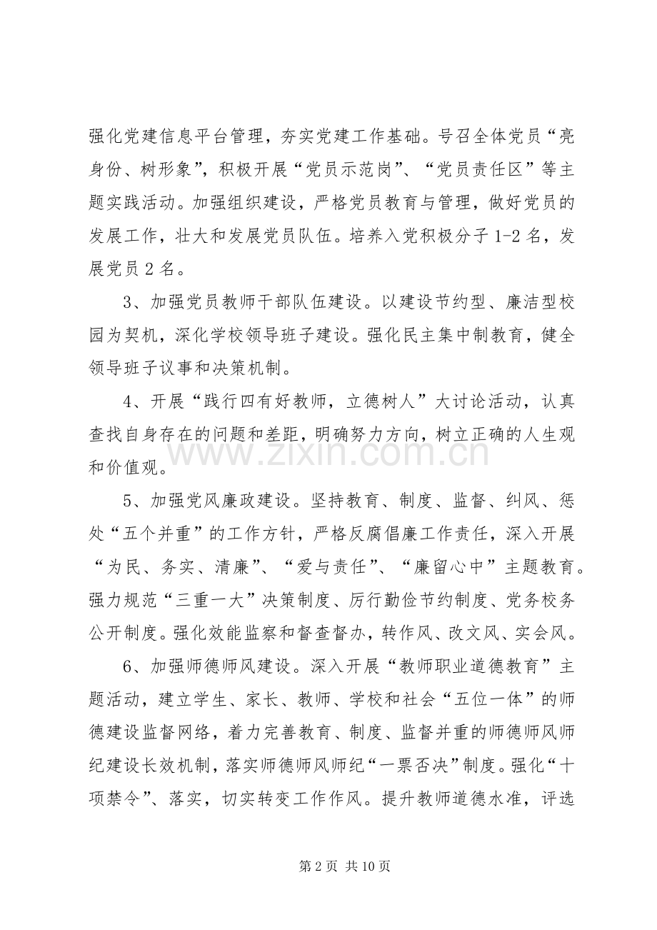 学党支部党建工作计划.docx_第2页