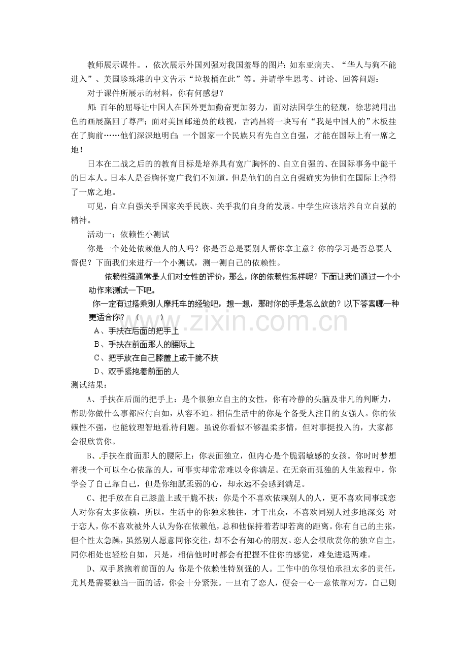 广东省惠东县教育教学研究室七年级政治下册 6.3 自立自强（第2课时）教案 粤教版.doc_第2页