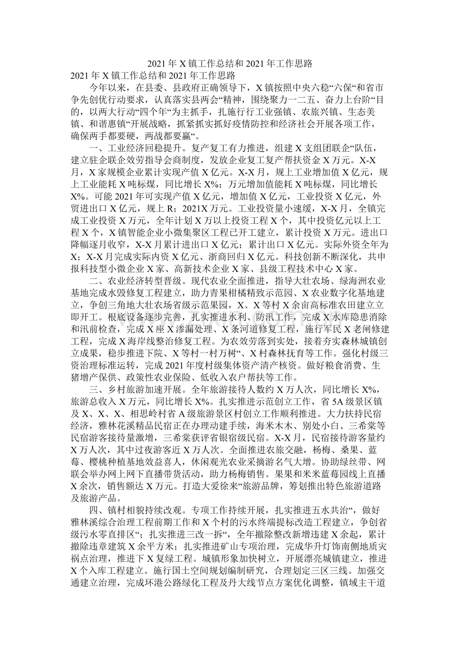 镇工作总结和工作思路.docx_第1页