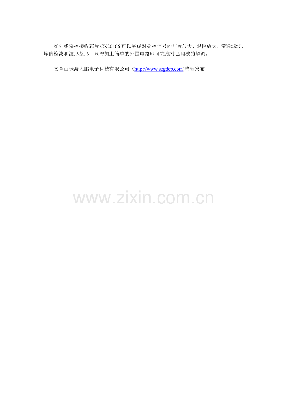 为你揭秘最受大众欢迎的一款红外线接收头.doc_第2页