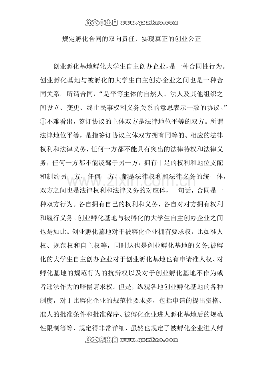 规定孵化合同的双向责任实现真正的创业.doc_第1页