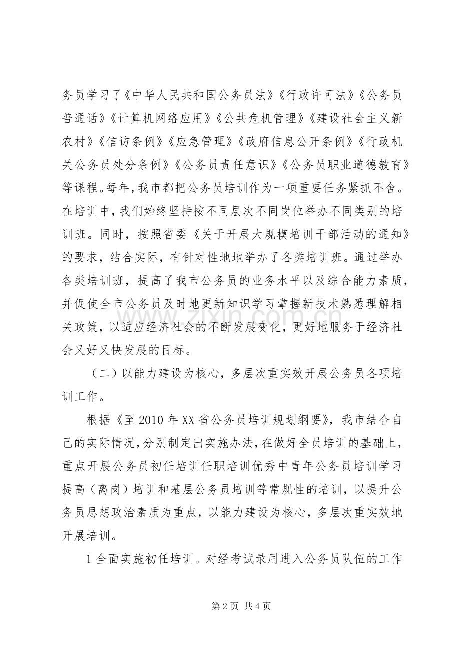 公务员培训工作十一五总结及十二五规划 .docx_第2页