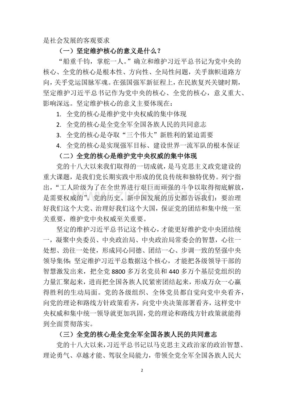维护核心,听从指挥.doc_第2页
