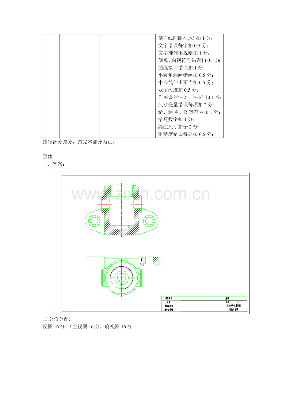 cadh1-34-2答案与评分.doc_第2页