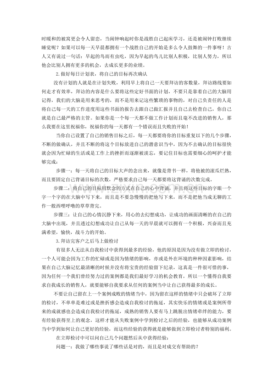 一名成功业务员的每一天_你做到了吗？.doc_第2页