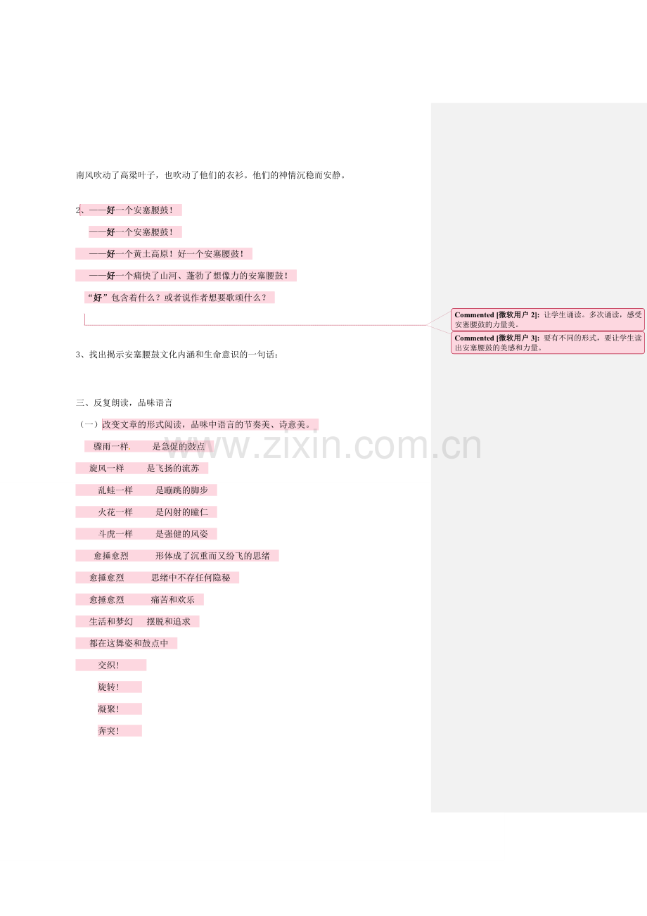 福建省泉州市东海中学七年级语文下册 第四单元 第17课《安塞腰鼓》教案 新人教版.doc_第2页