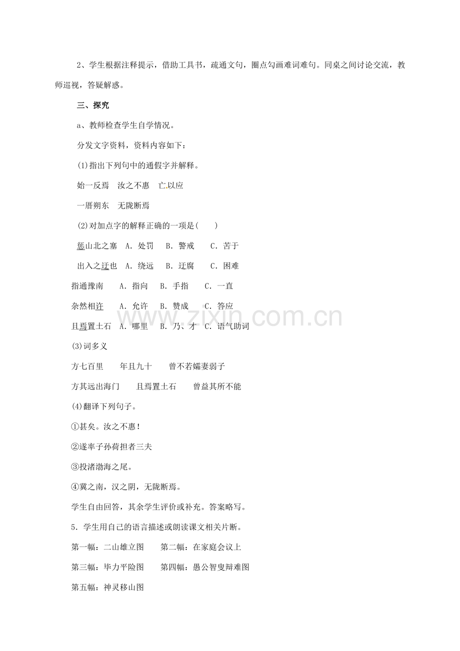 七年级语文下册 11《愚公移山》（第1课时）教案 北师大版-北师大版初中七年级下册语文教案.doc_第2页