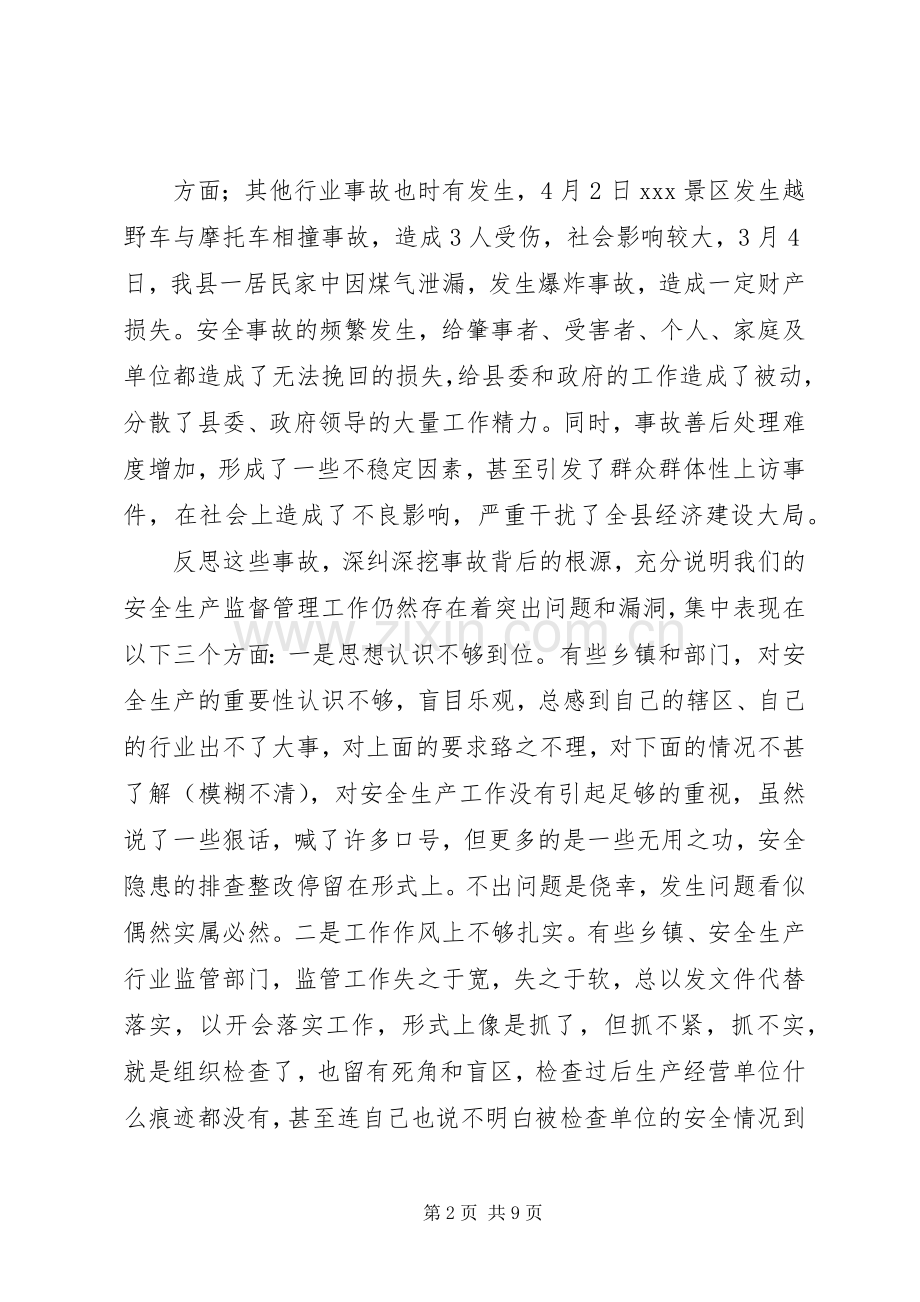 在全县安全生产工作安排部署会上的讲话.docx_第2页