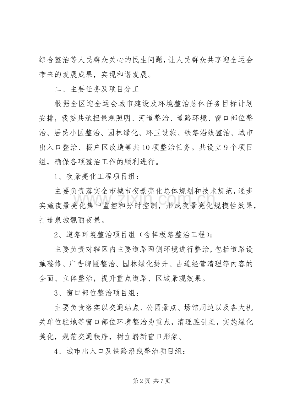 市城市建设工作计划.docx_第2页