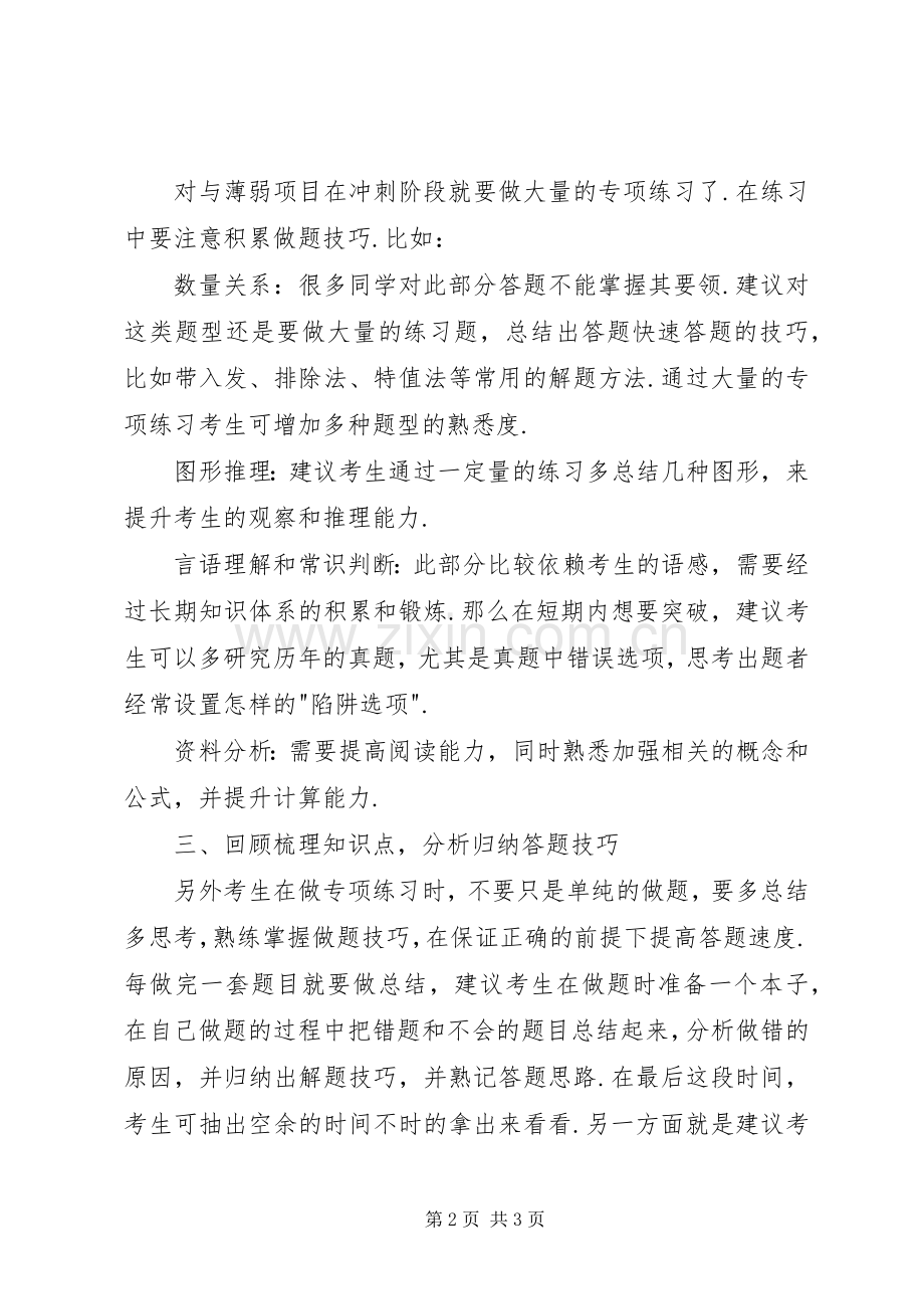 XX年国家公务员考试行测提分计划.docx_第2页