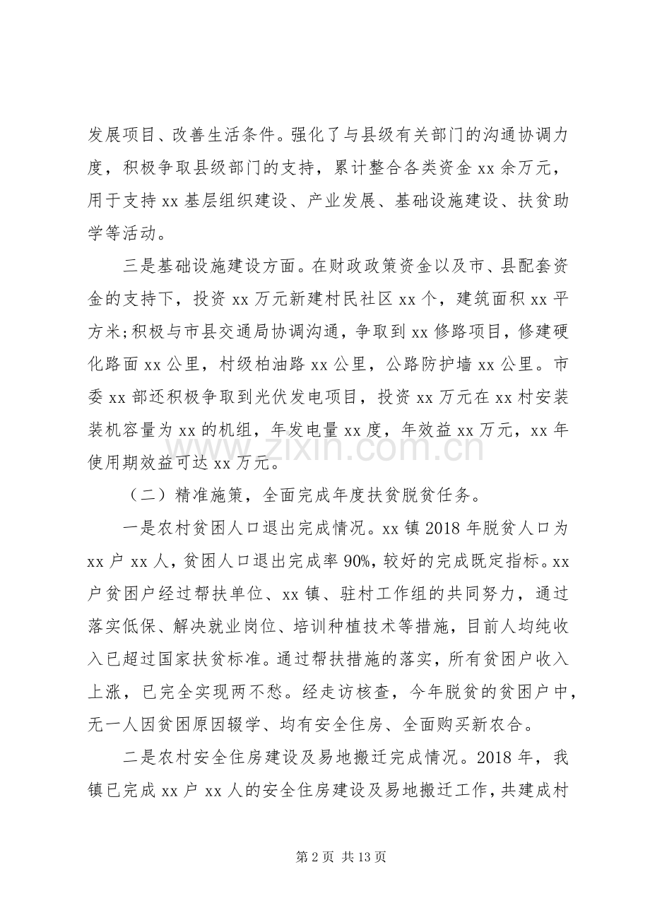 XX年度扶贫脱贫工作总结及XX年工作计划.docx_第2页
