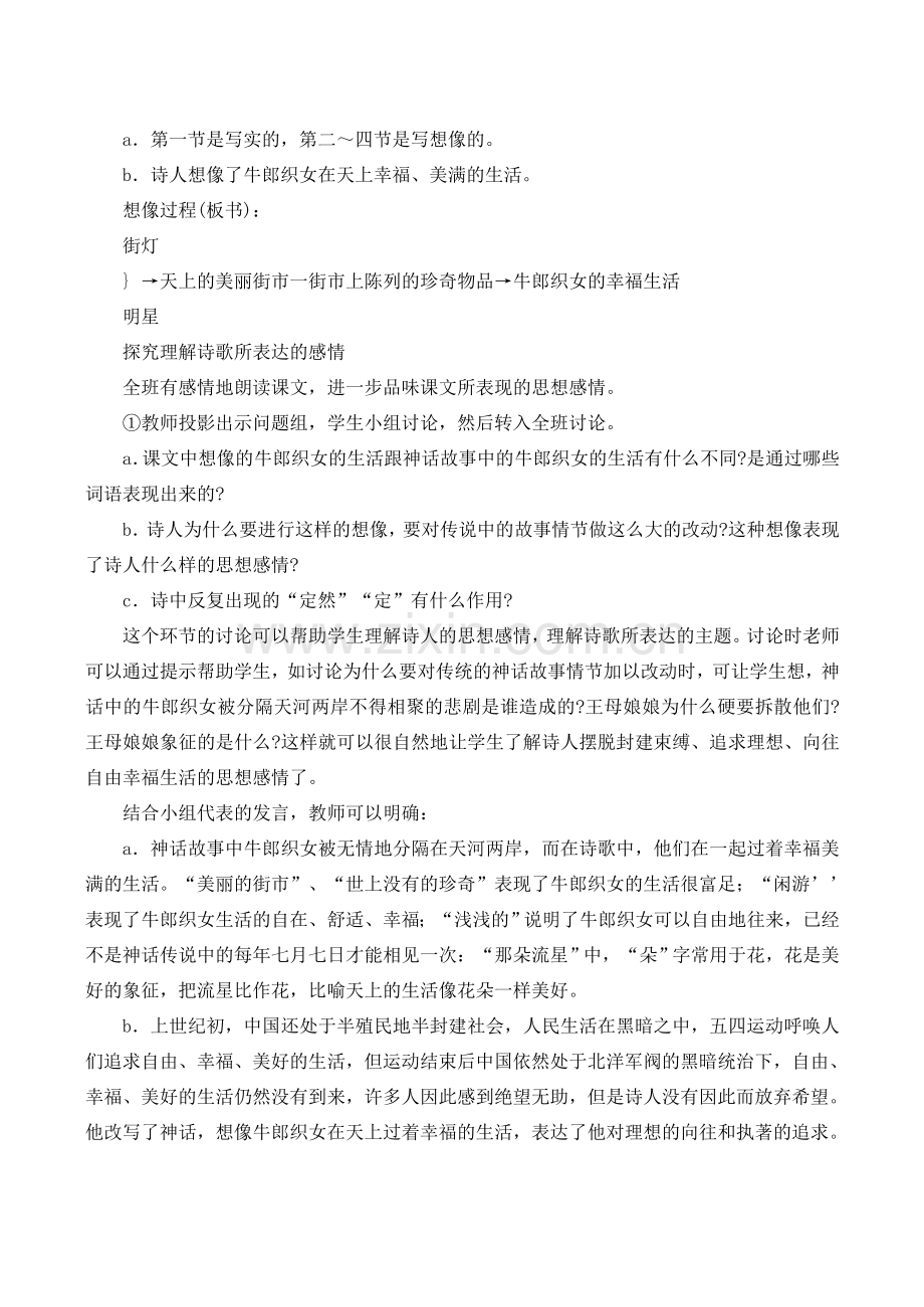七年级语文上册27郭沫若诗两首教案新课标人教版.doc_第2页