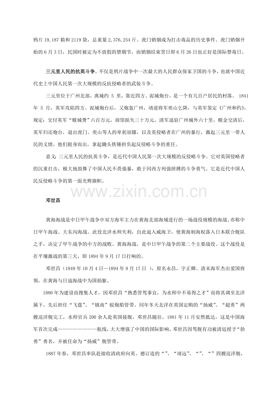 九年级政治 第一课第三节百年抗争教案 教科版.doc_第2页