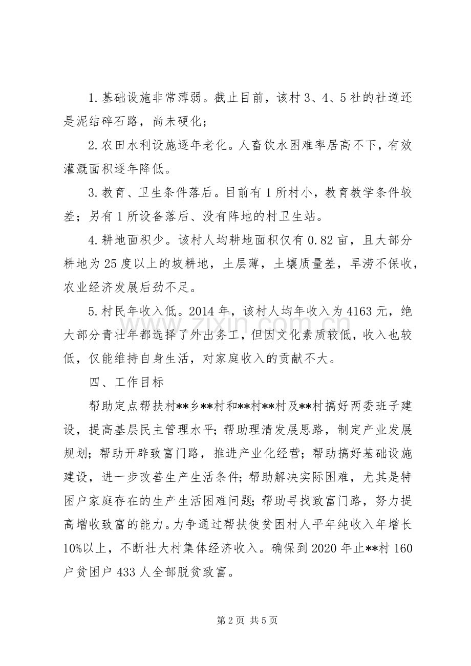 县安监局五年扶贫工作帮扶规划 .docx_第2页