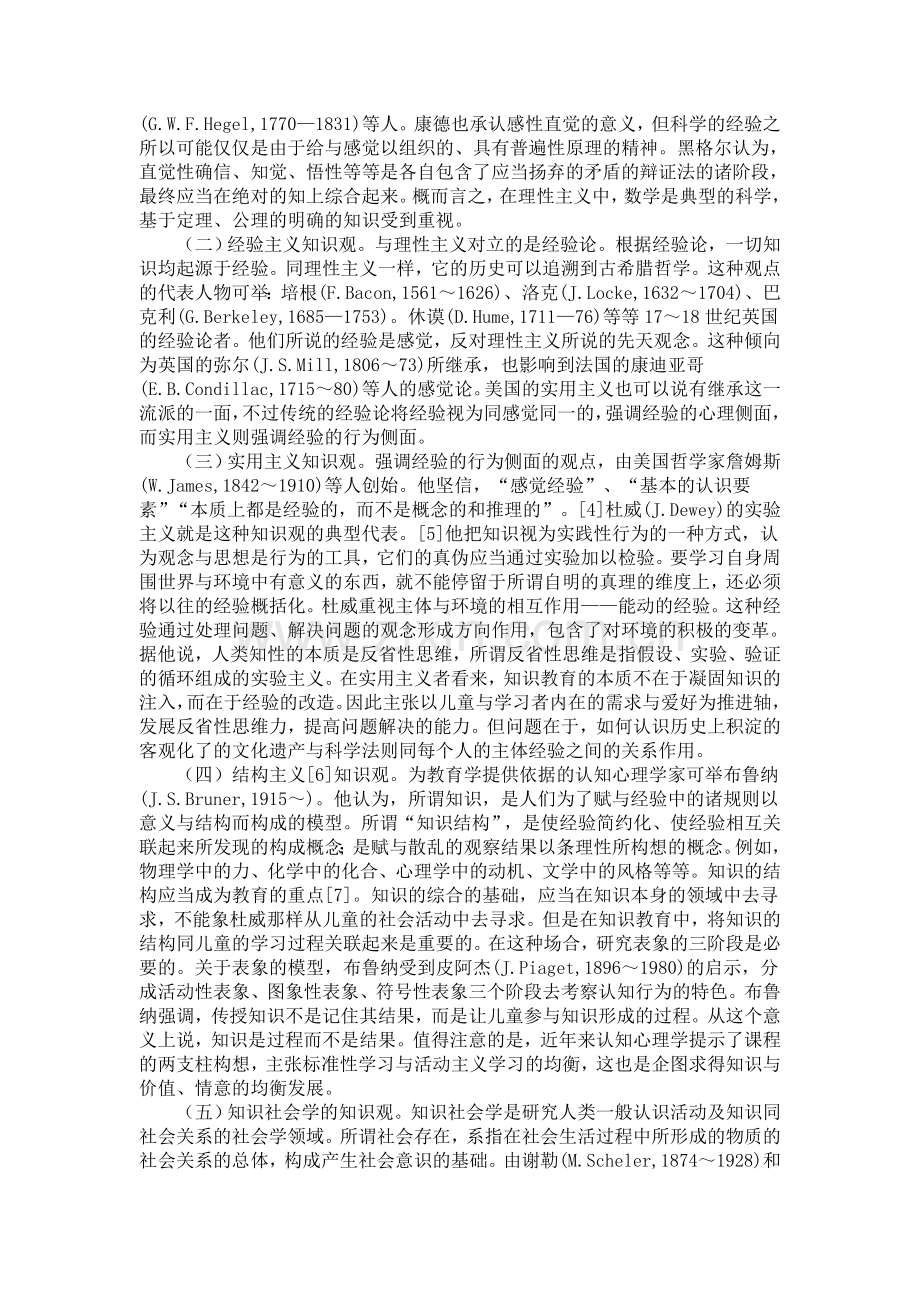 钟启泉：知识论研究与课程开发.doc_第2页