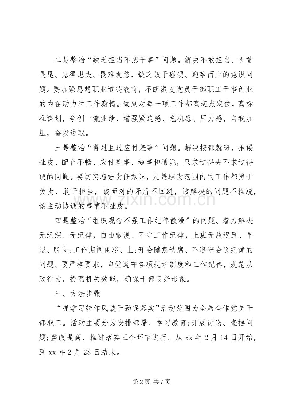 XX学转促学习计划 .docx_第2页
