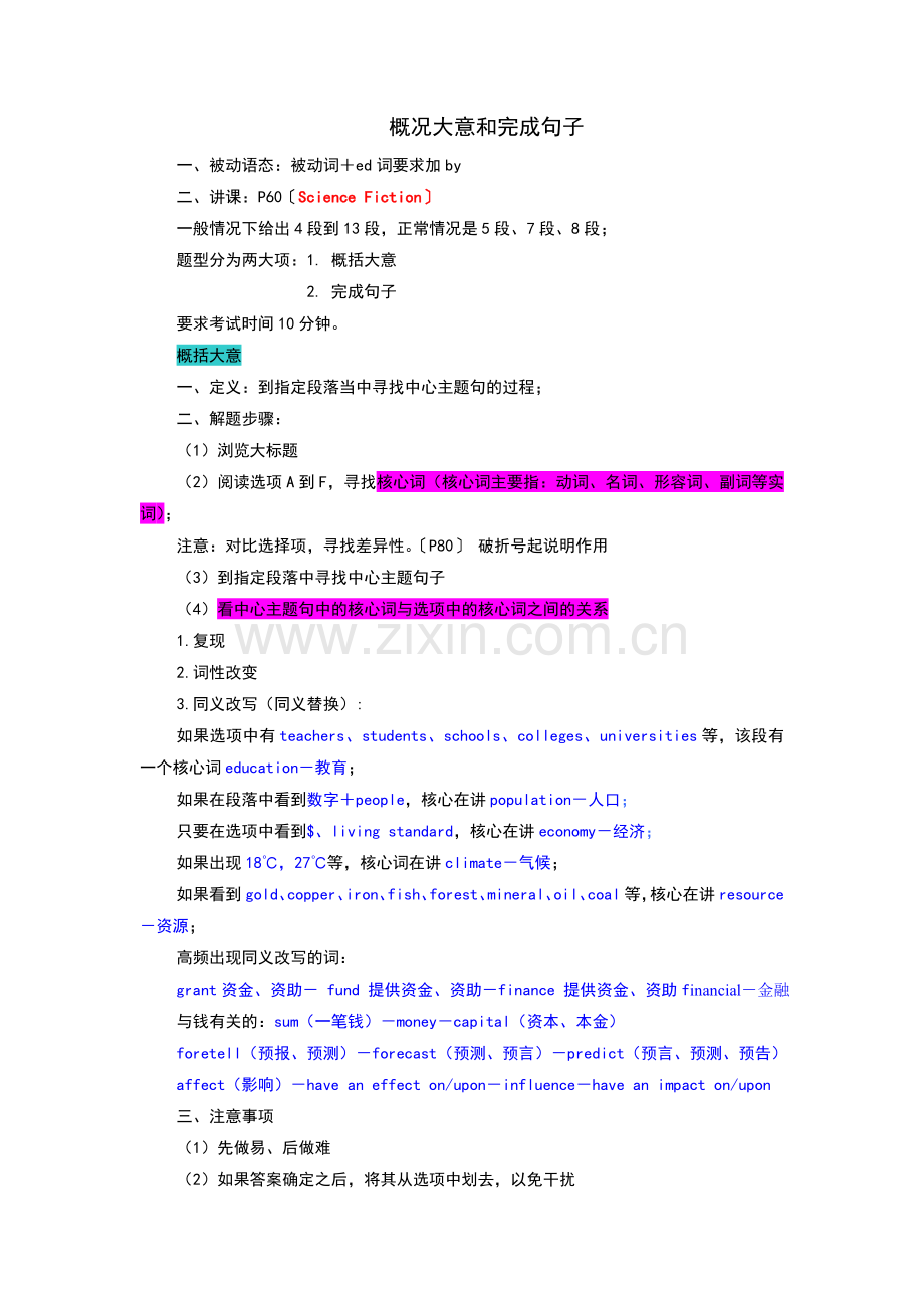 职称英语概括大意和完成句子＝笔记.doc_第1页