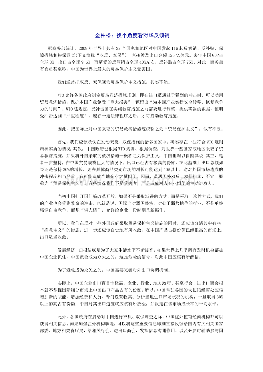 金柏松：换个角度看对华反倾销.doc_第1页