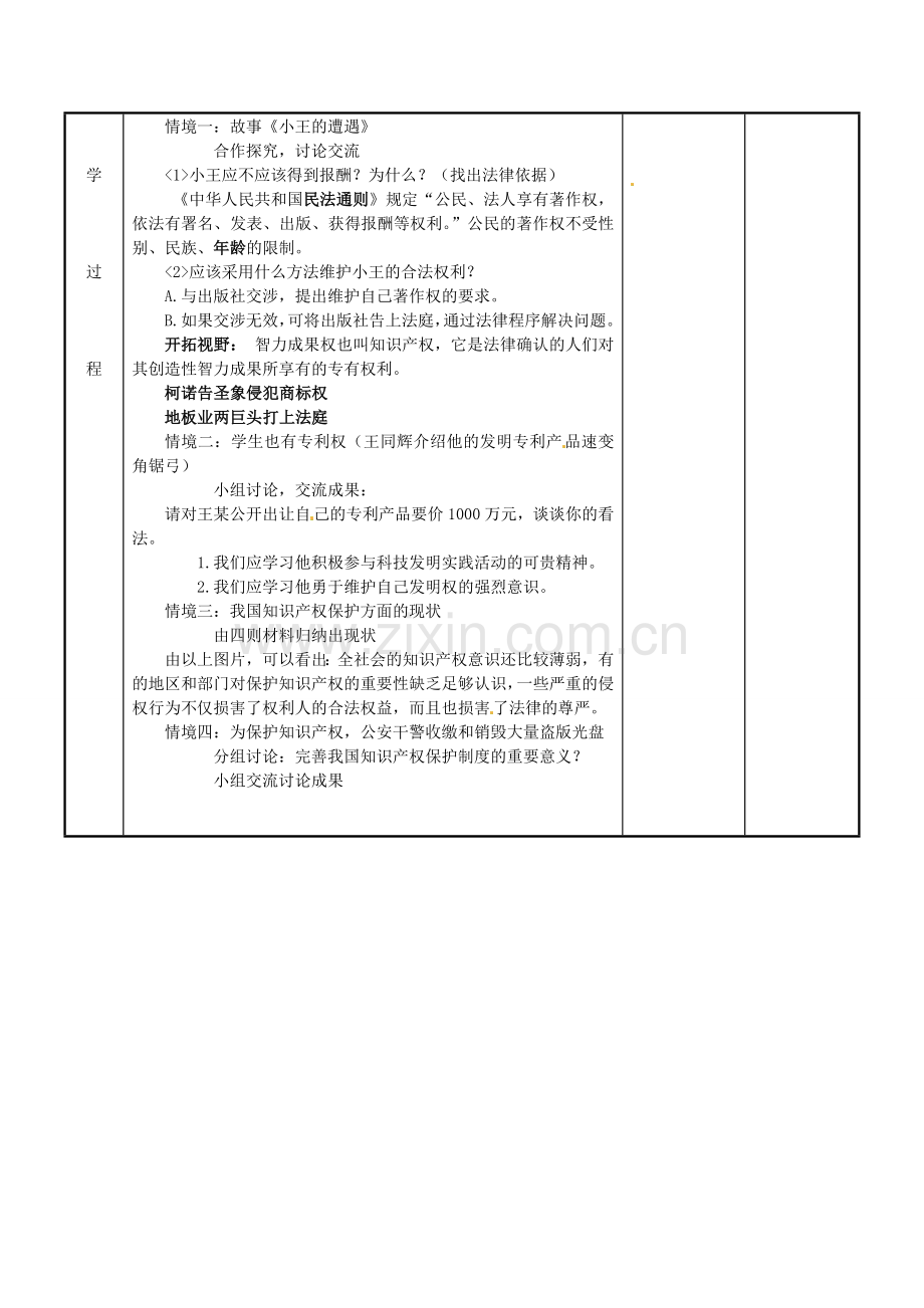 江苏省新沂市第二中学九年级政治全册 7.2 保护智力成果教案 苏教版.doc_第2页