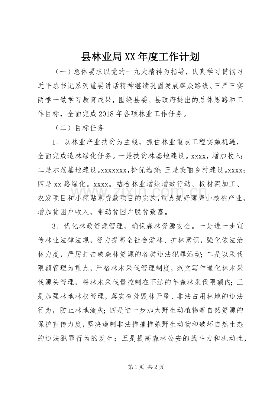 县林业局XX年度工作计划.docx_第1页