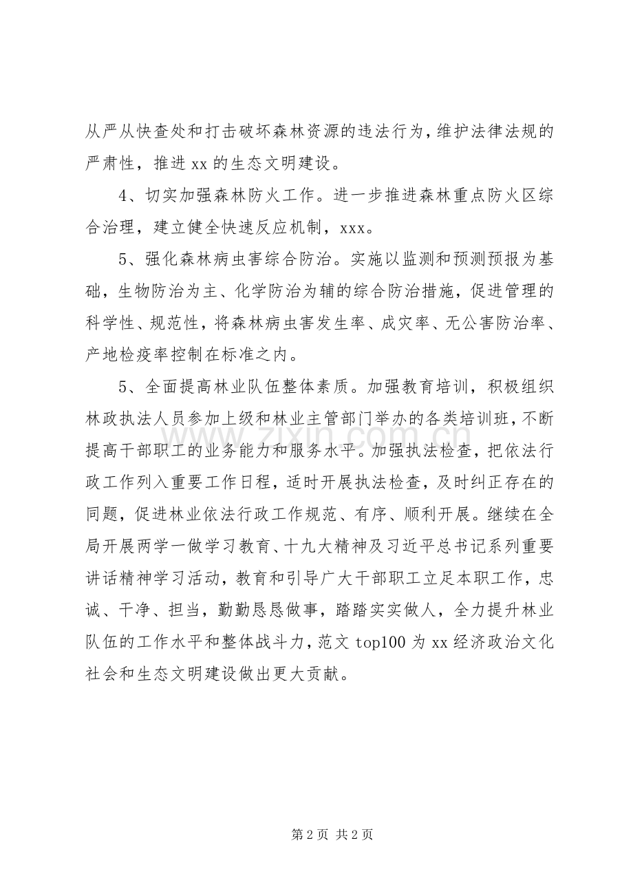 县林业局XX年度工作计划.docx_第2页