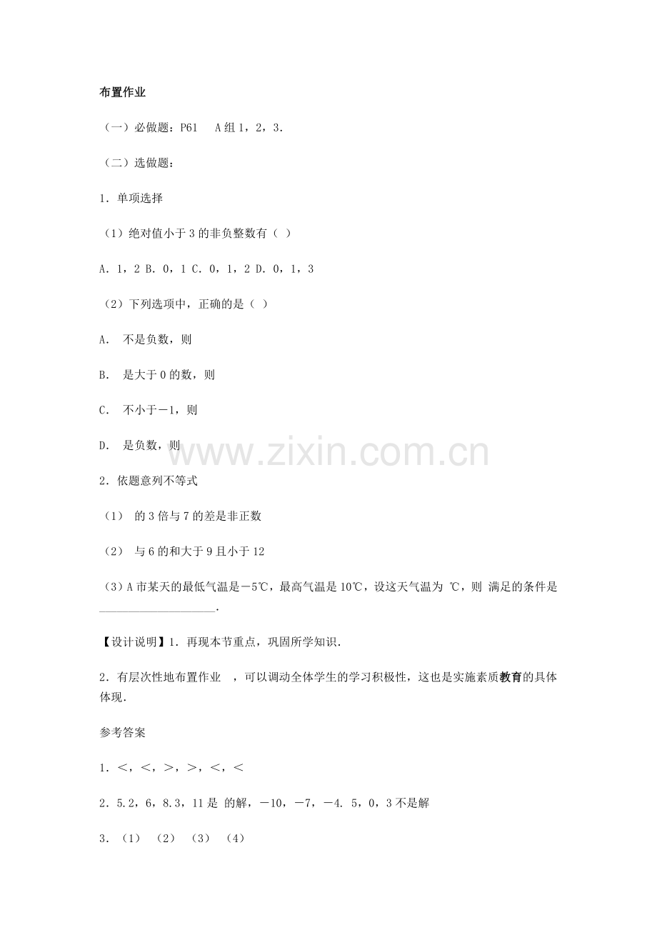 对应作业.docx_第1页