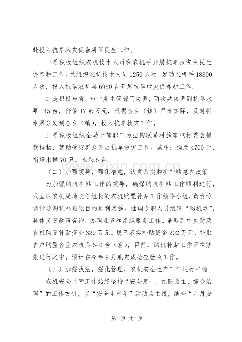 农业机械管理局上半年工作总结及下半年工作计划 .docx_第2页