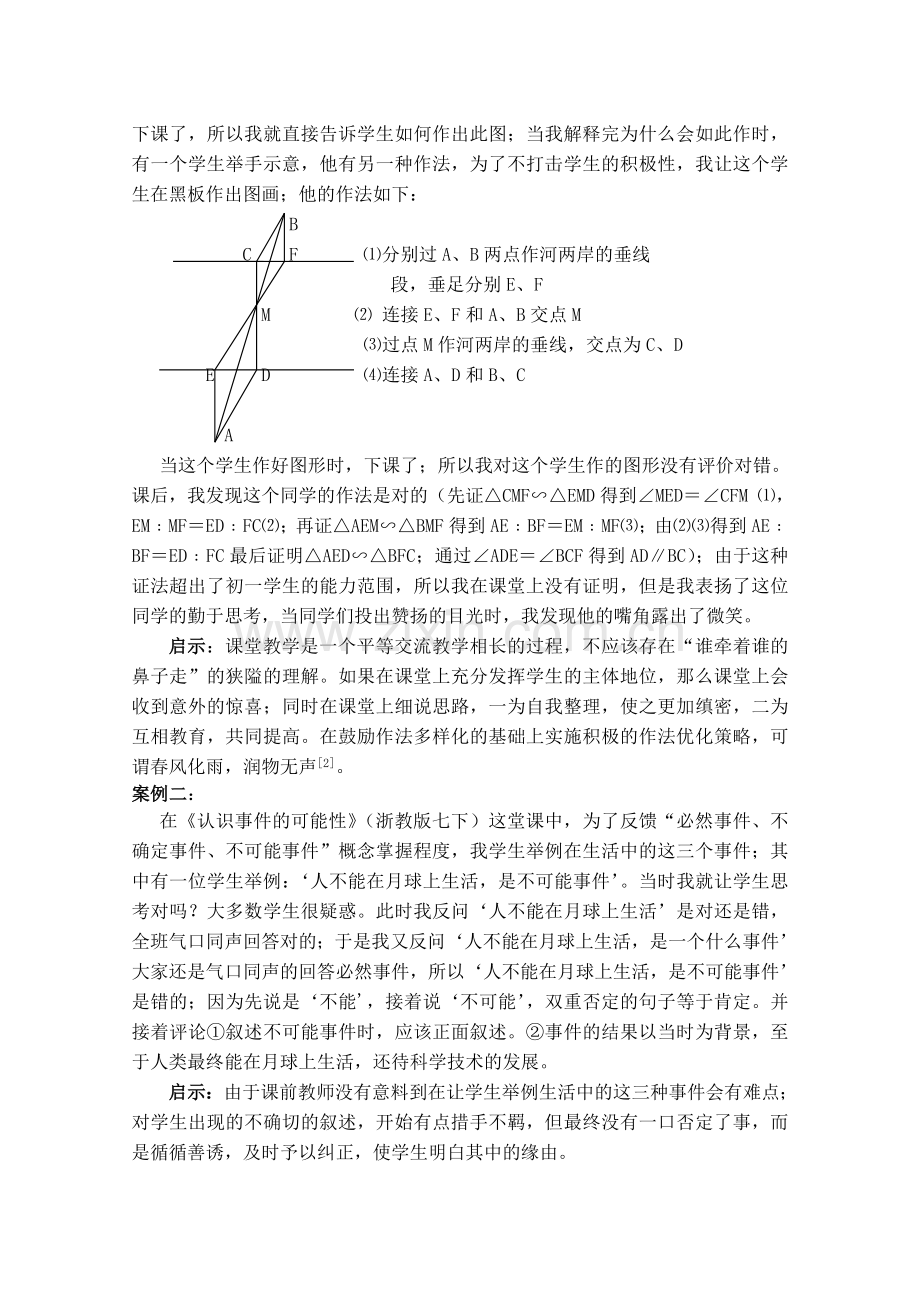 课堂中意外收获.doc_第2页
