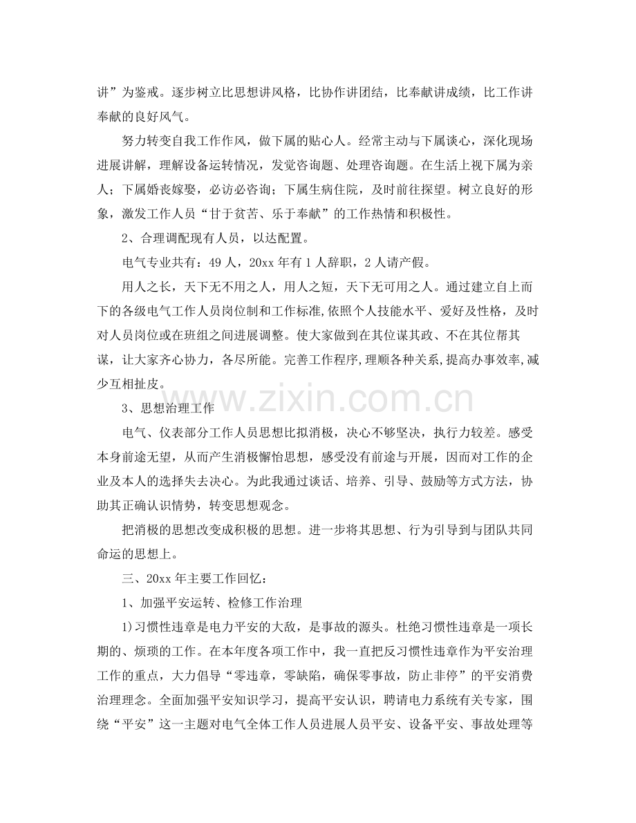 电气工程师年终工作参考总结（通用）.docx_第2页