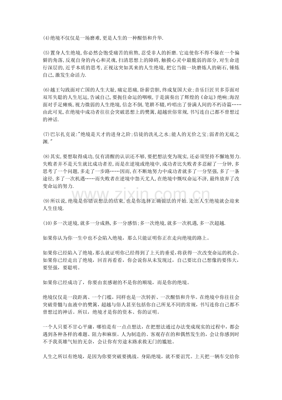 关于面临绝境的名言.doc_第2页