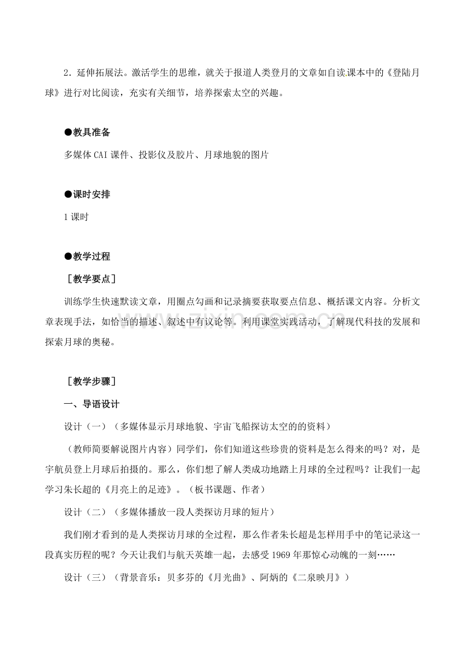 七年级语文上册 第19课《月亮上的足迹》教案 人教新课标版.doc_第2页