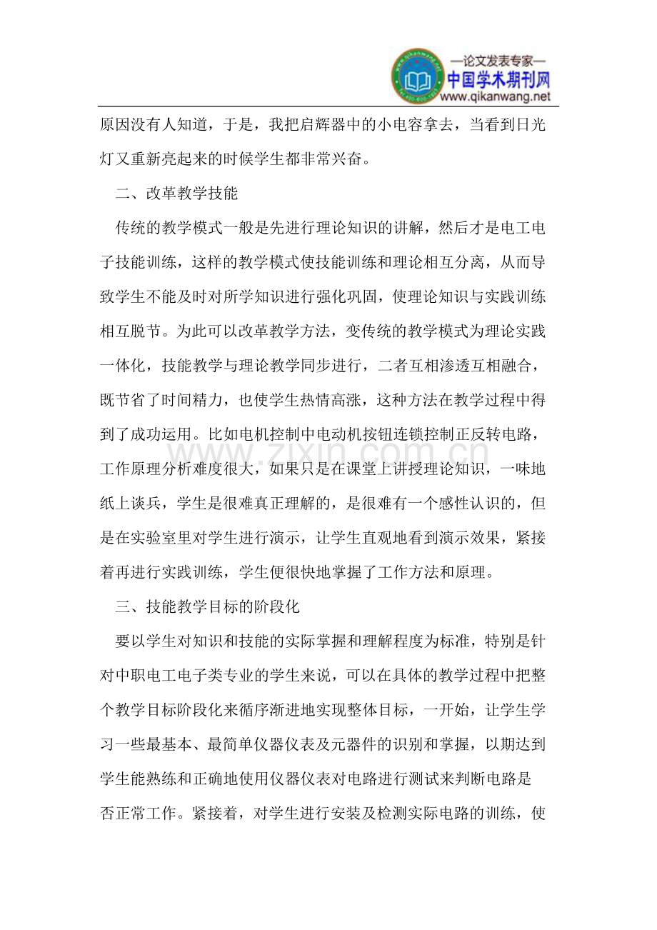 电工电子技能教学的有效方法.doc_第2页