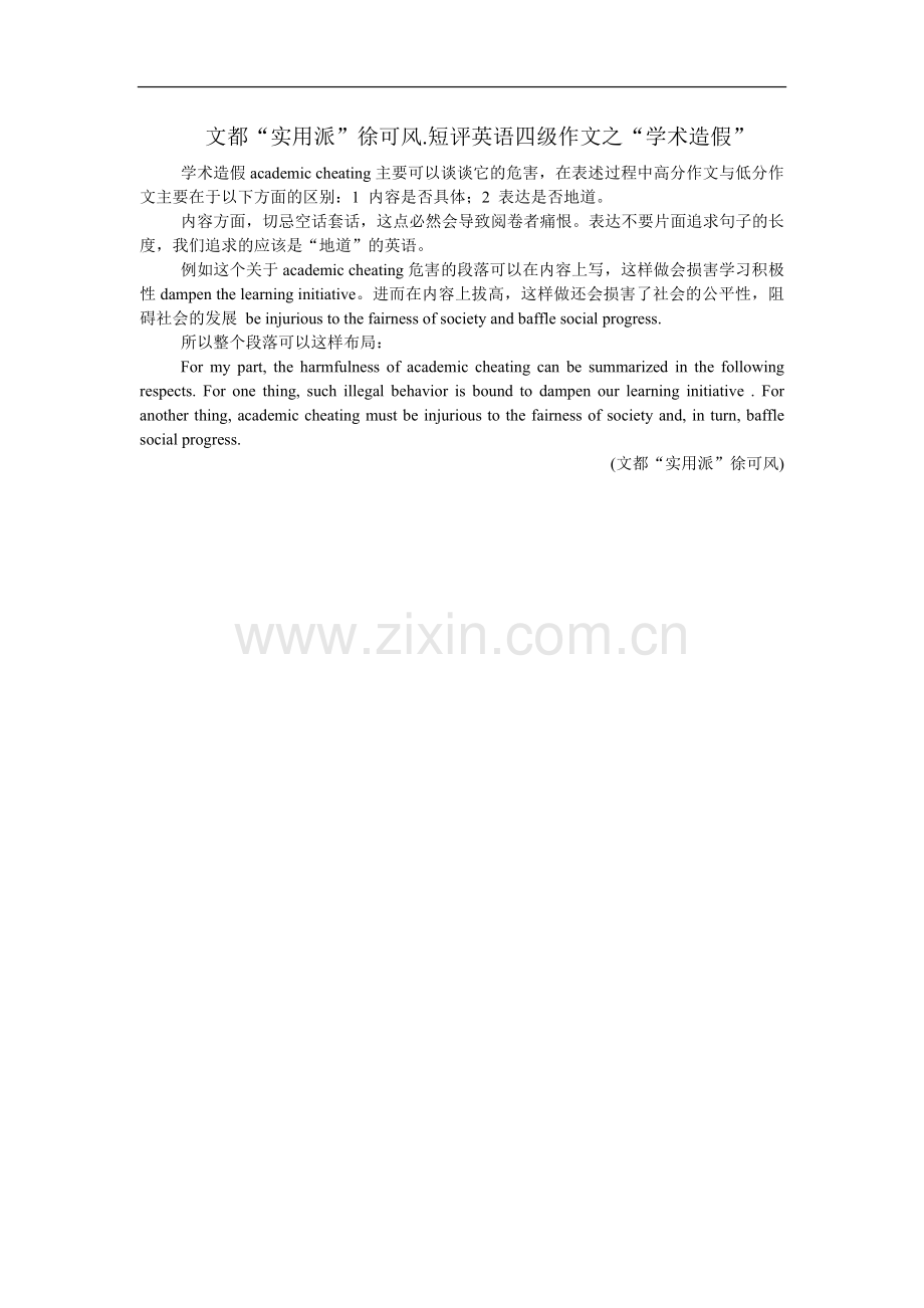 短评英语四级作文之“学术造假”.doc_第1页