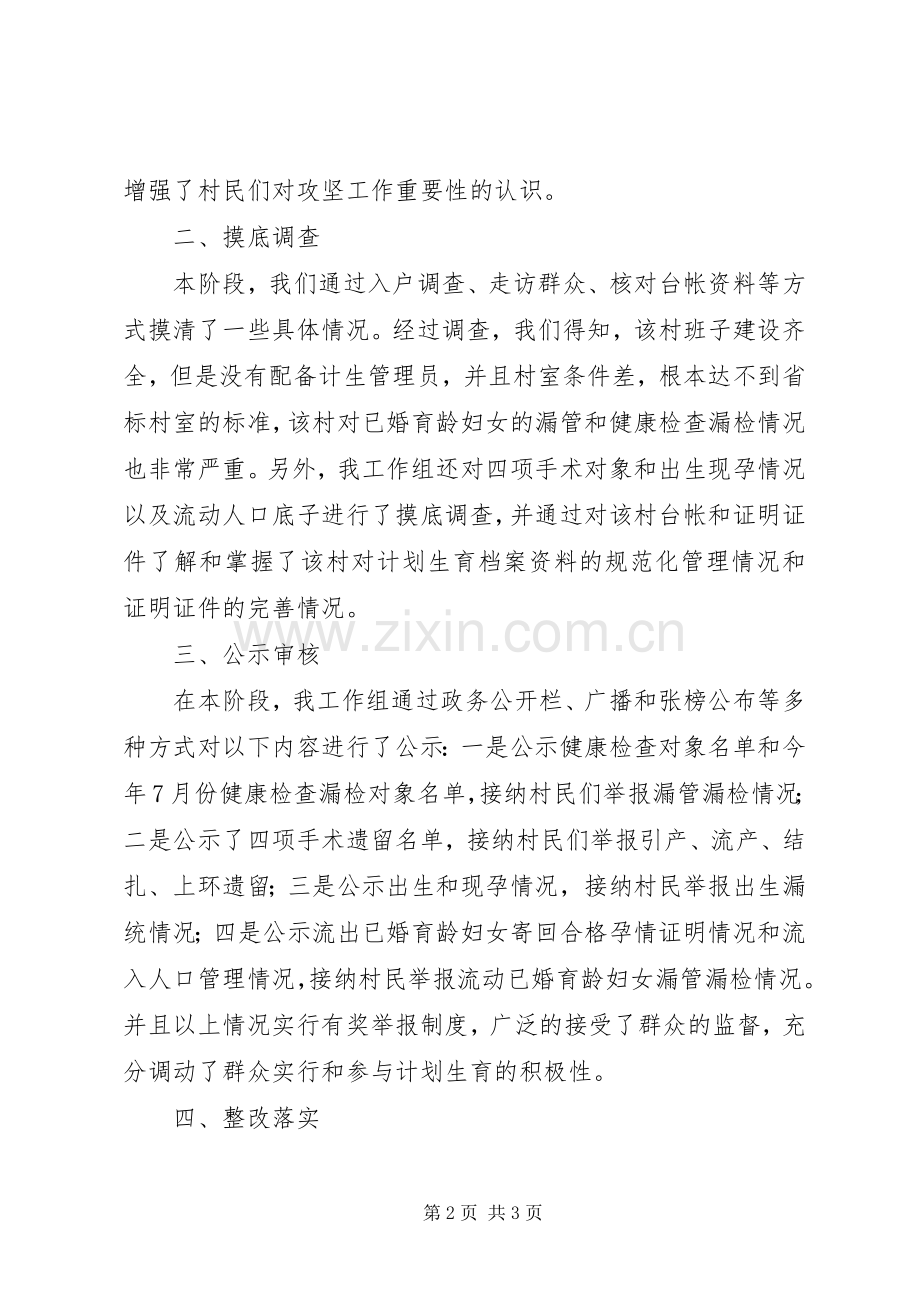 XX年物价局关于计划生育攻坚工作的总结范文.docx_第2页