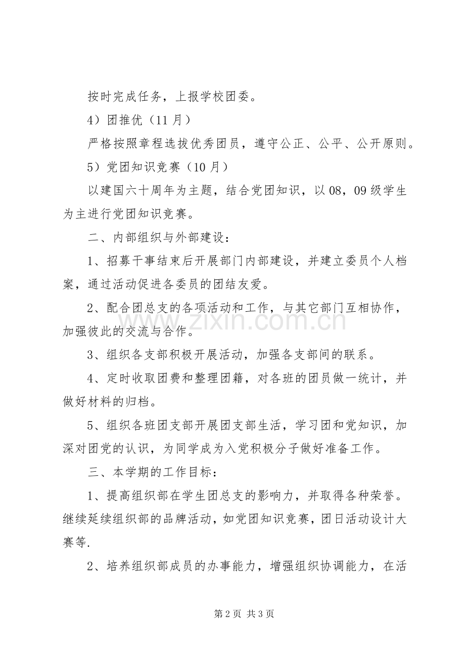 关于团委组织部工作计划范文.docx_第2页