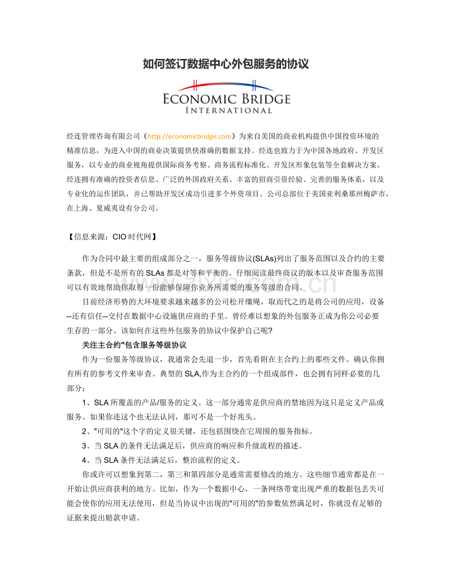 签订数据中心外包服务的协议.docx_第1页
