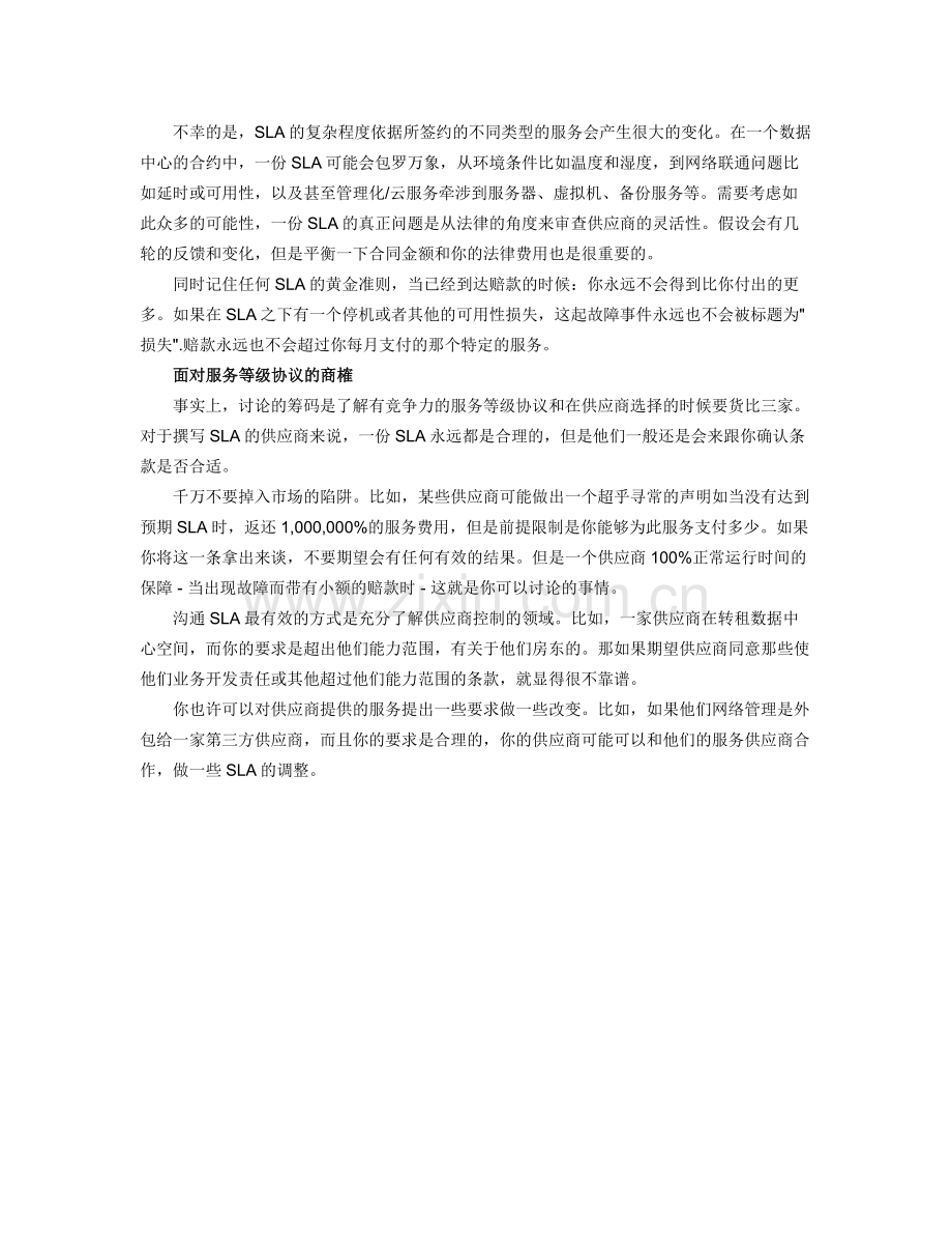 签订数据中心外包服务的协议.docx_第2页
