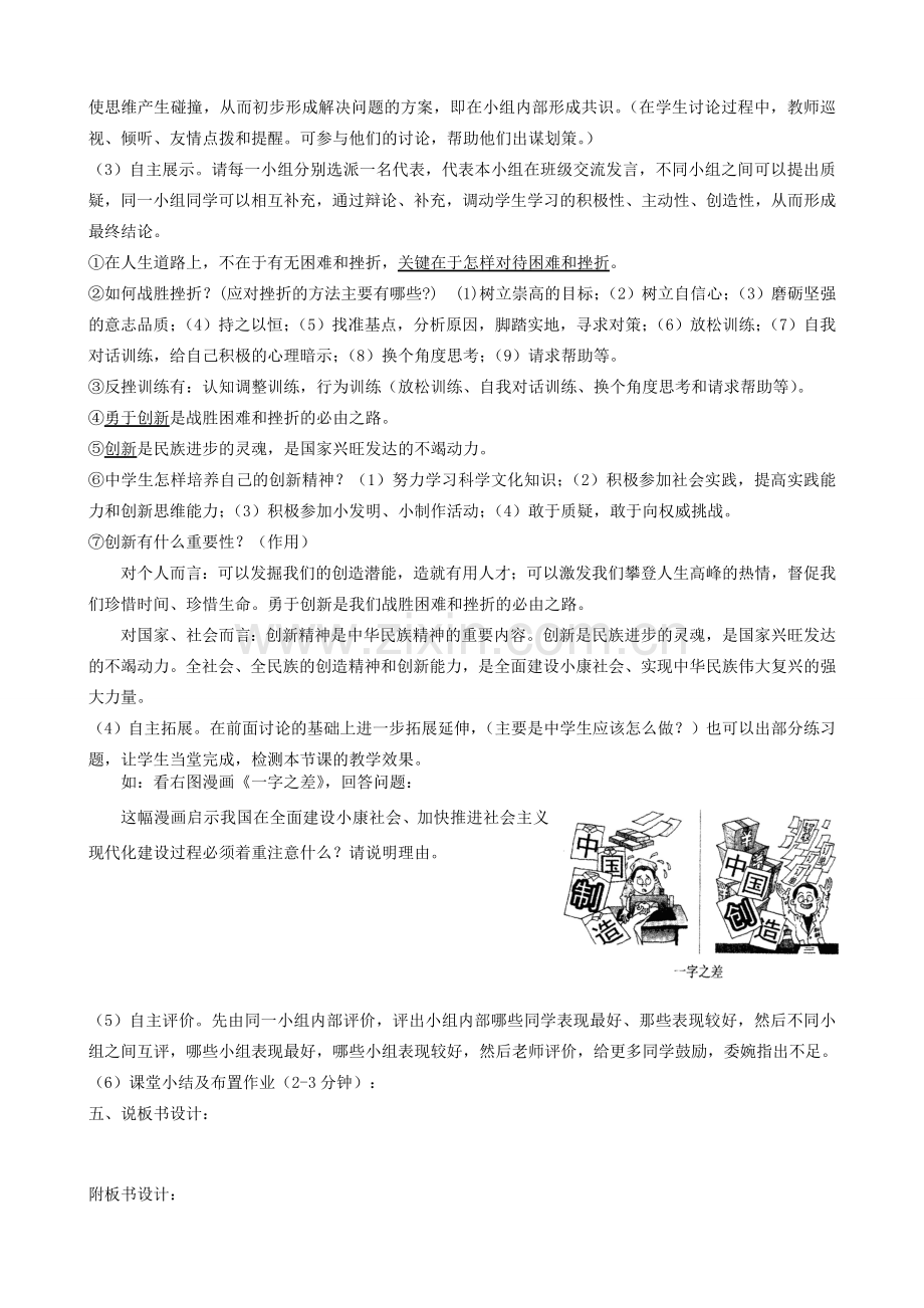九年级政治 《战胜挫折开拓进取》说课稿 苏教版.doc_第2页