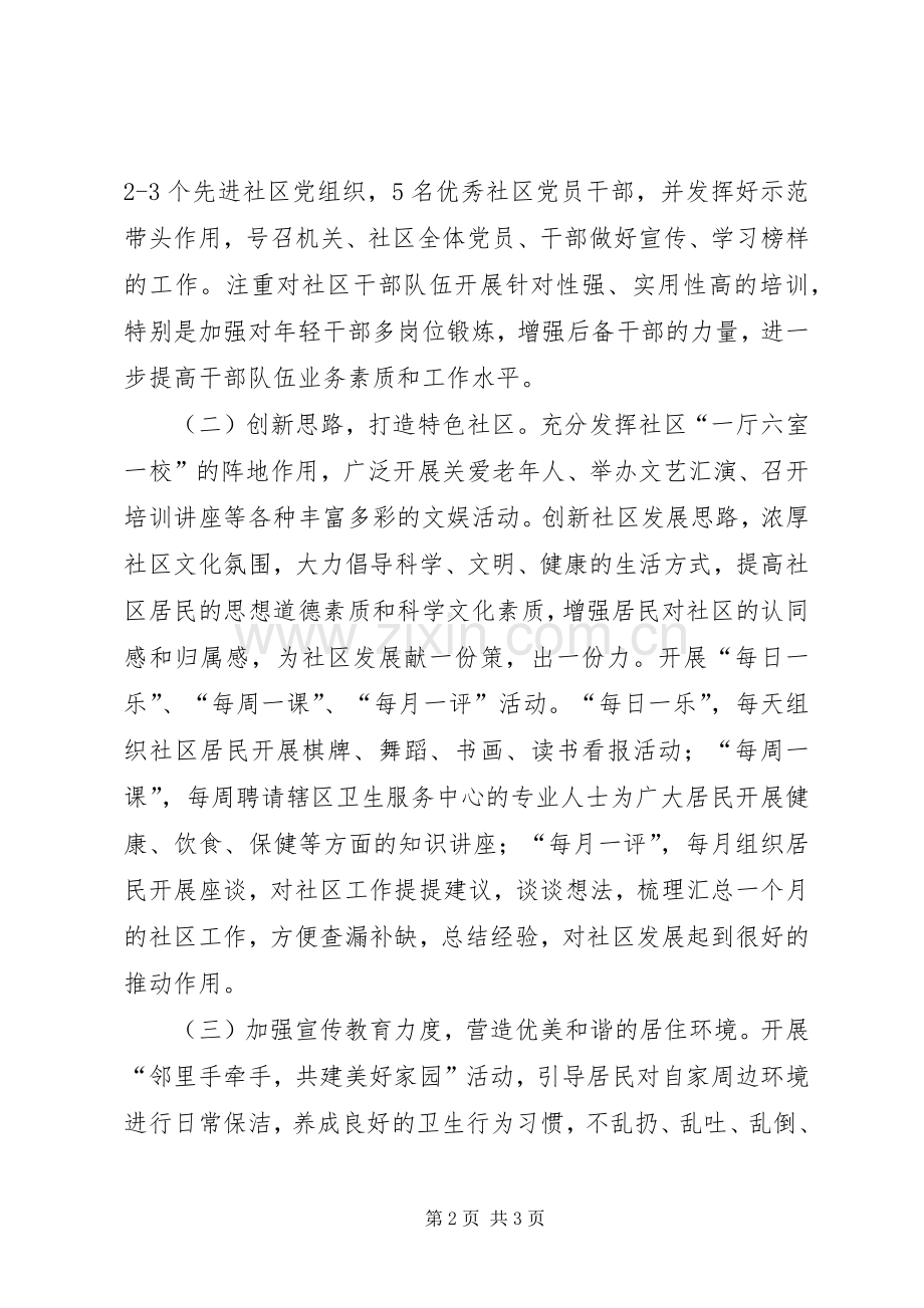 街道办事处社区工作计划.docx_第2页