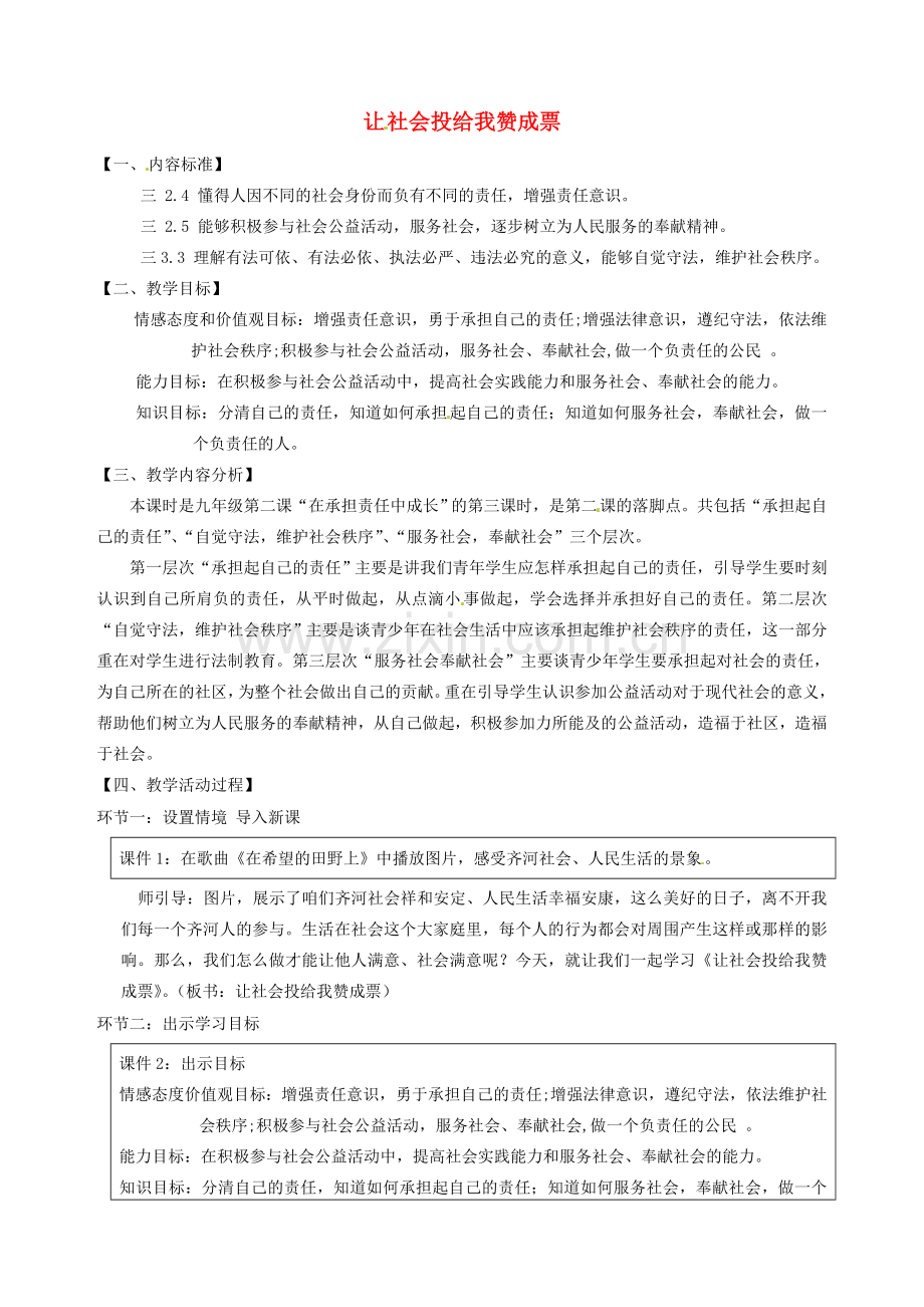 山东省邹平县实验中学九年级政治《122 让社会投给我赞成票》教案 鲁教版.doc_第1页