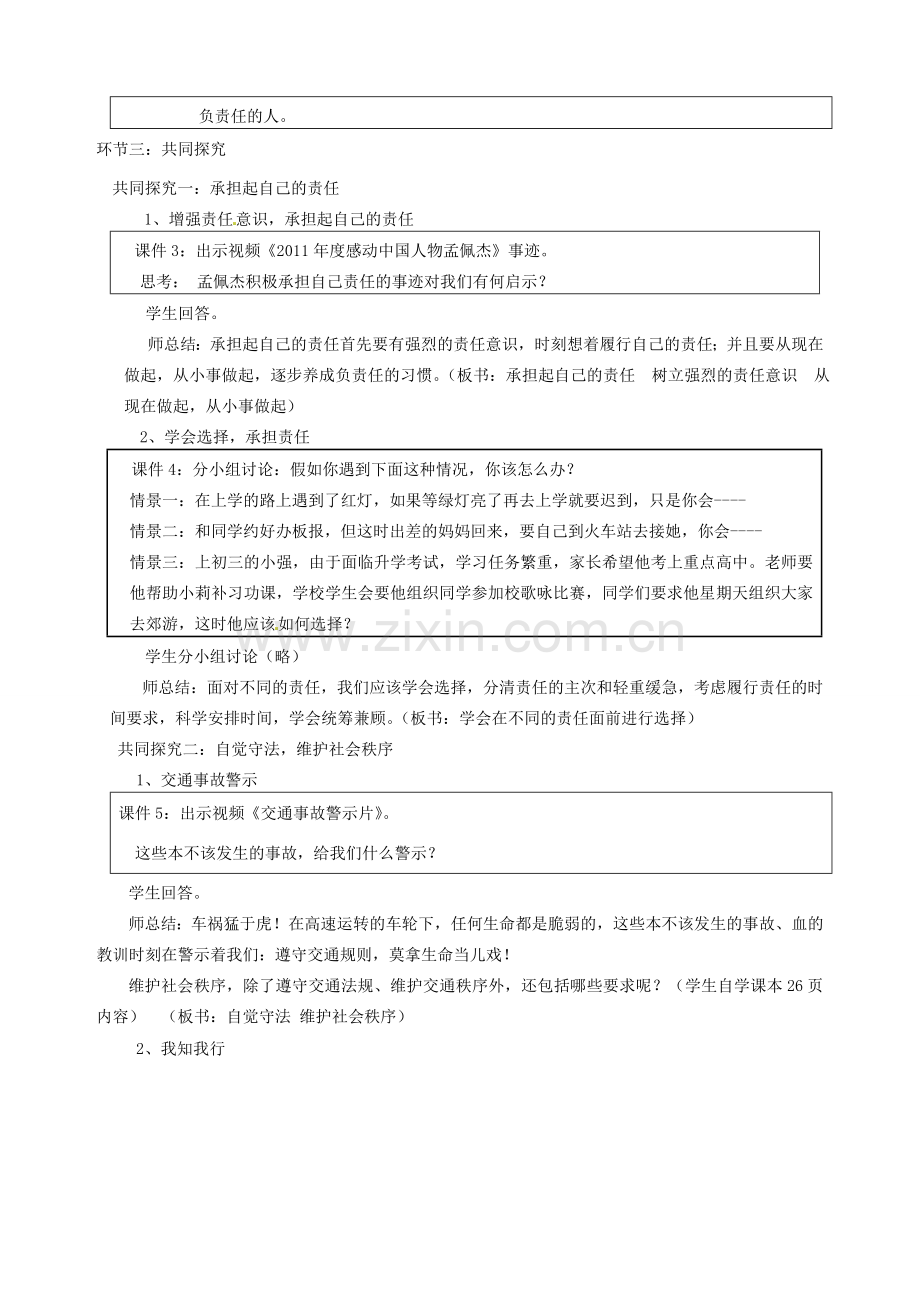 山东省邹平县实验中学九年级政治《122 让社会投给我赞成票》教案 鲁教版.doc_第2页