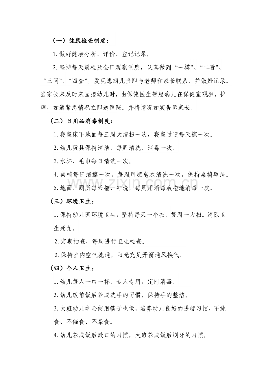 2018年保育员工作计划.doc_第2页